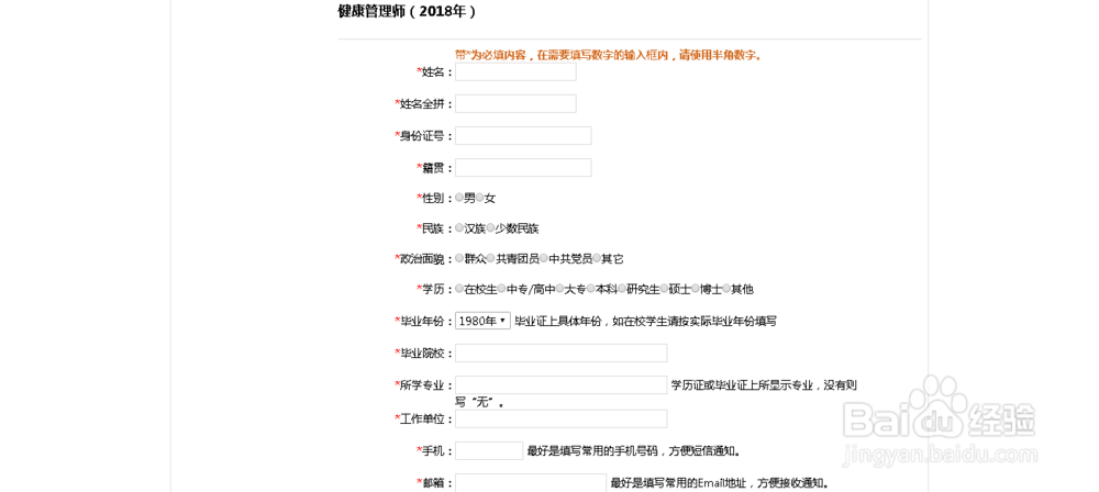 河南健康管理师考试报名最新攻略—卫康委