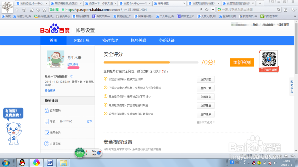 百度知道如何快速的入门