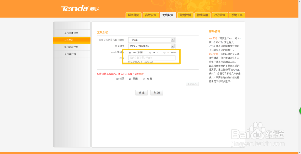 怎么更改wifi密码