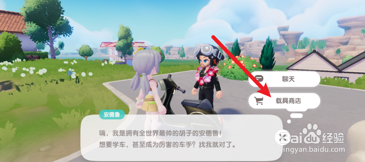心动小镇怎么获取山地自行车
