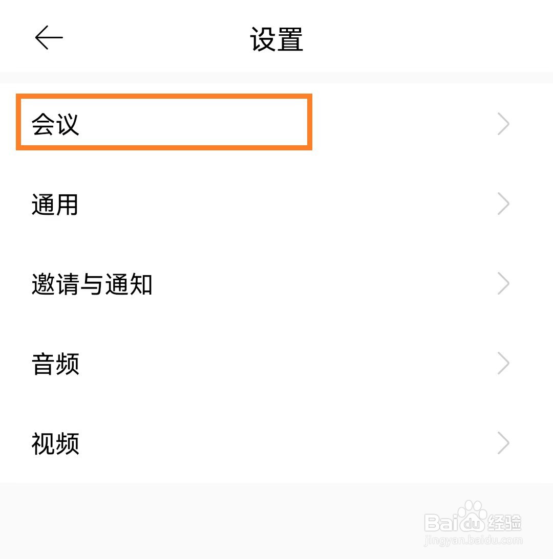 全时云会议app怎么开启提示音？