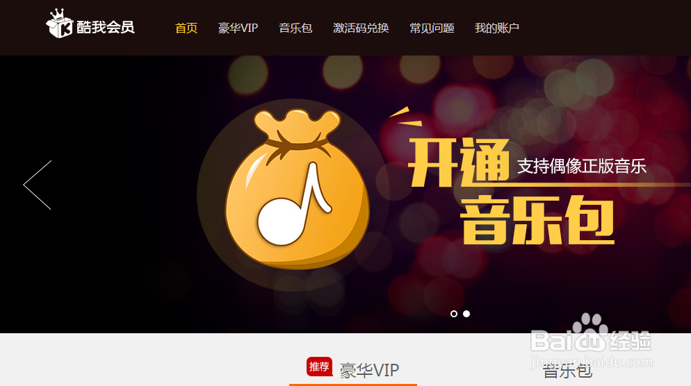 怎么终止酷我音乐包月服务