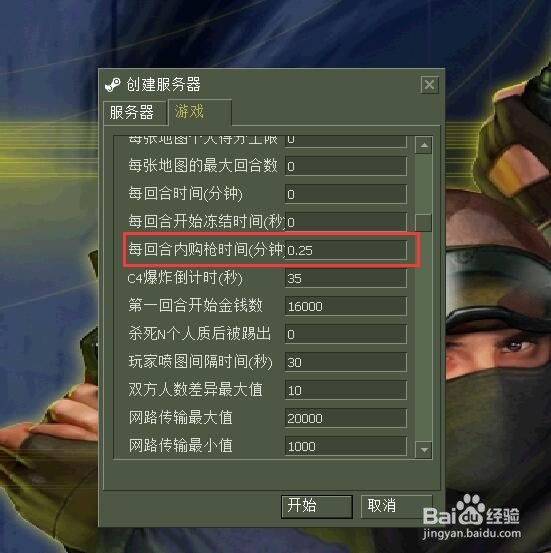 反恐精英cs单机版怎么设置买武器的时间久一点？