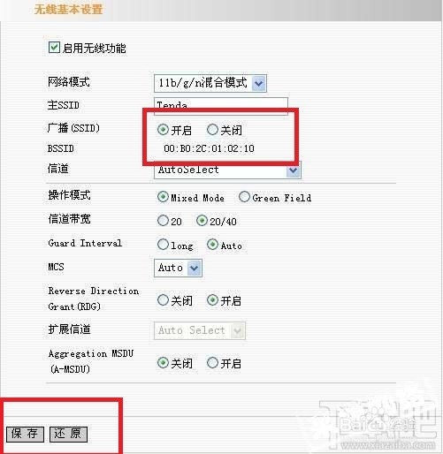 保护自己家的wifi,让蹭网者远离你的无线WIfi
