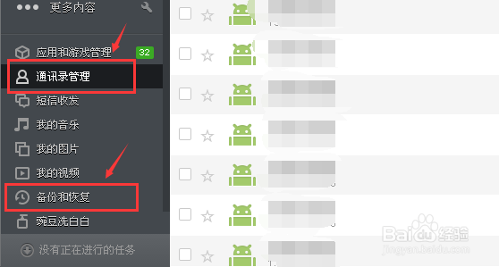 微信营销实战：[1]手机联系人批量导入微信