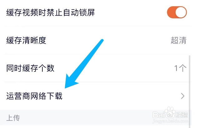 腾讯视频如何设置允许流量下载视频
