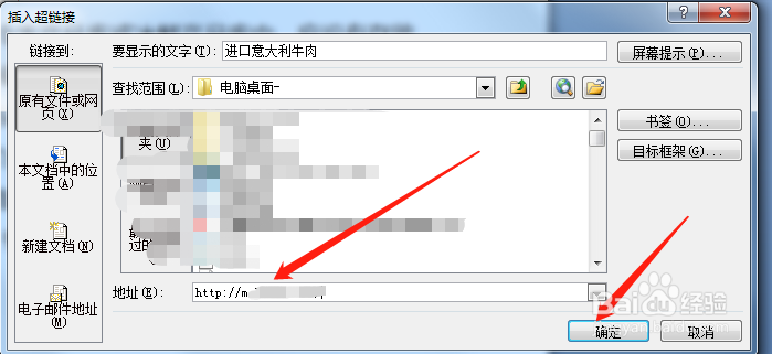 如何在word文档中添加超链接
