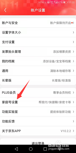 京东怎么关闭家庭号帮我付功能
