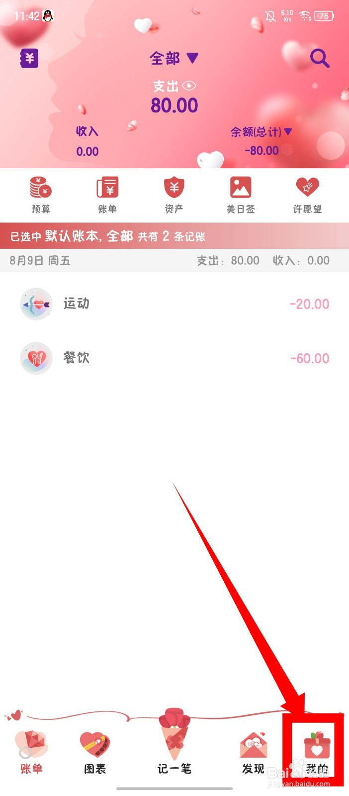 女生记账怎么开启记账提醒