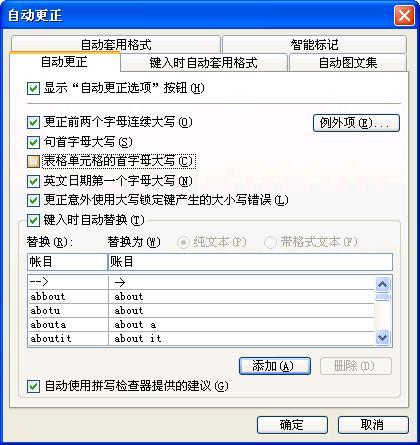 怎样以自动更正方式快速输入特定的词语和句子