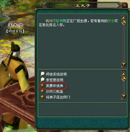 怎样在倩女幽魂里收徒?