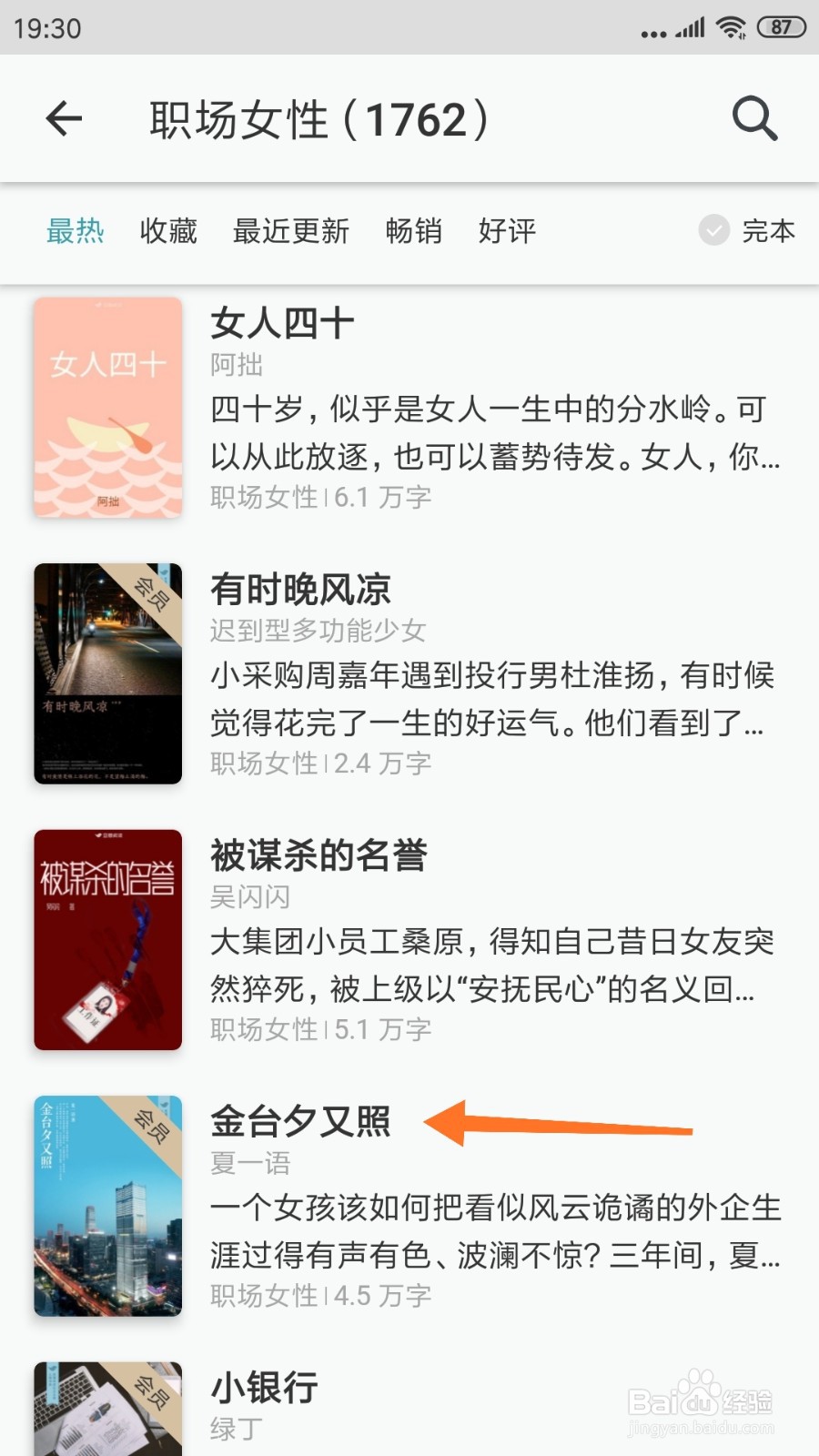 豆瓣阅读中怎么查看金台夕又照