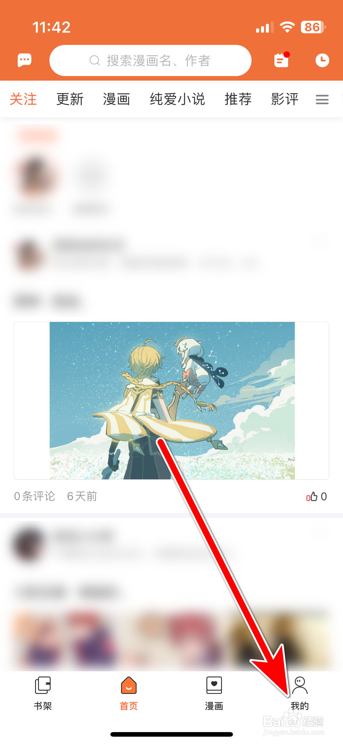 番木瓜如何设置个人性别