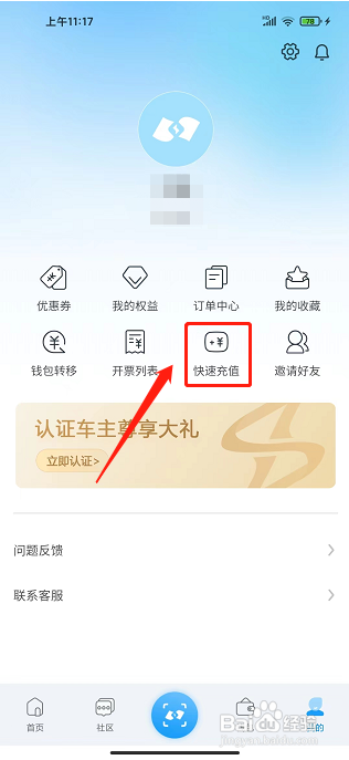 蔚蓝快充APP怎么充值余额？
