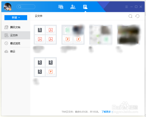 QQ TIM 如何上传云文件