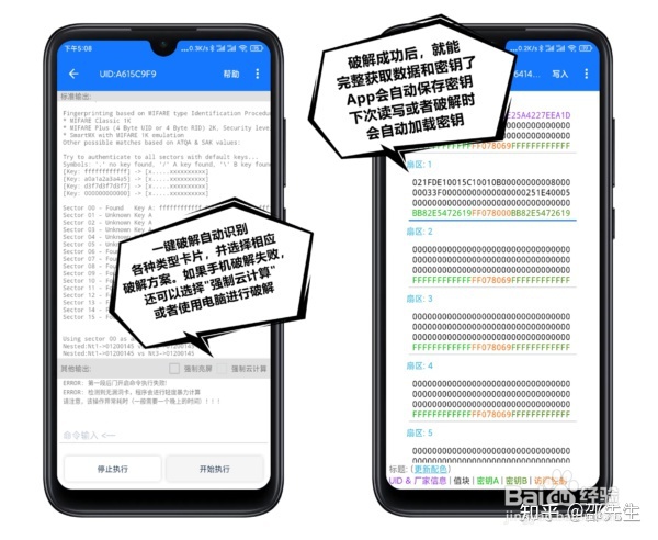NFC - 手机模拟门禁卡 - 手机软件教程