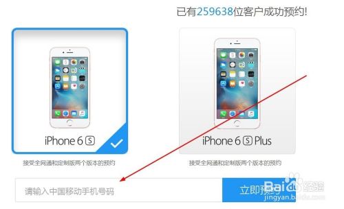 如何抢先预约购买苹果6s