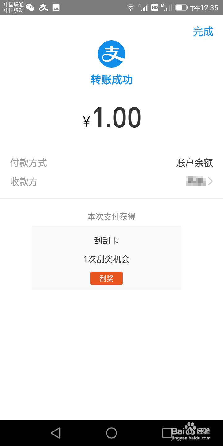 如何用支付宝转账?