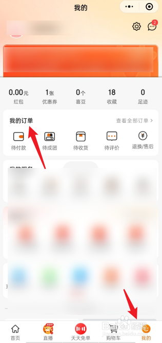 微信直播购物订单如何查询