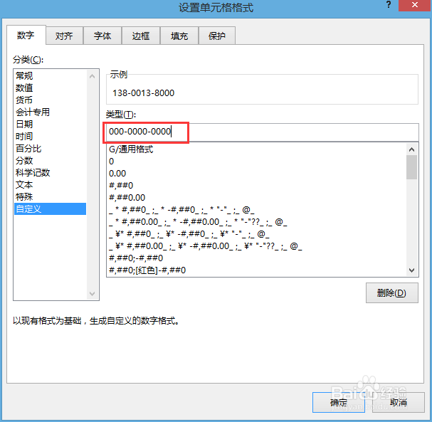怎么把Excel表格中的11位电话号按习惯分段显示