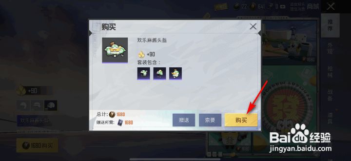 和平精英欢乐麻酱头盔怎么获得