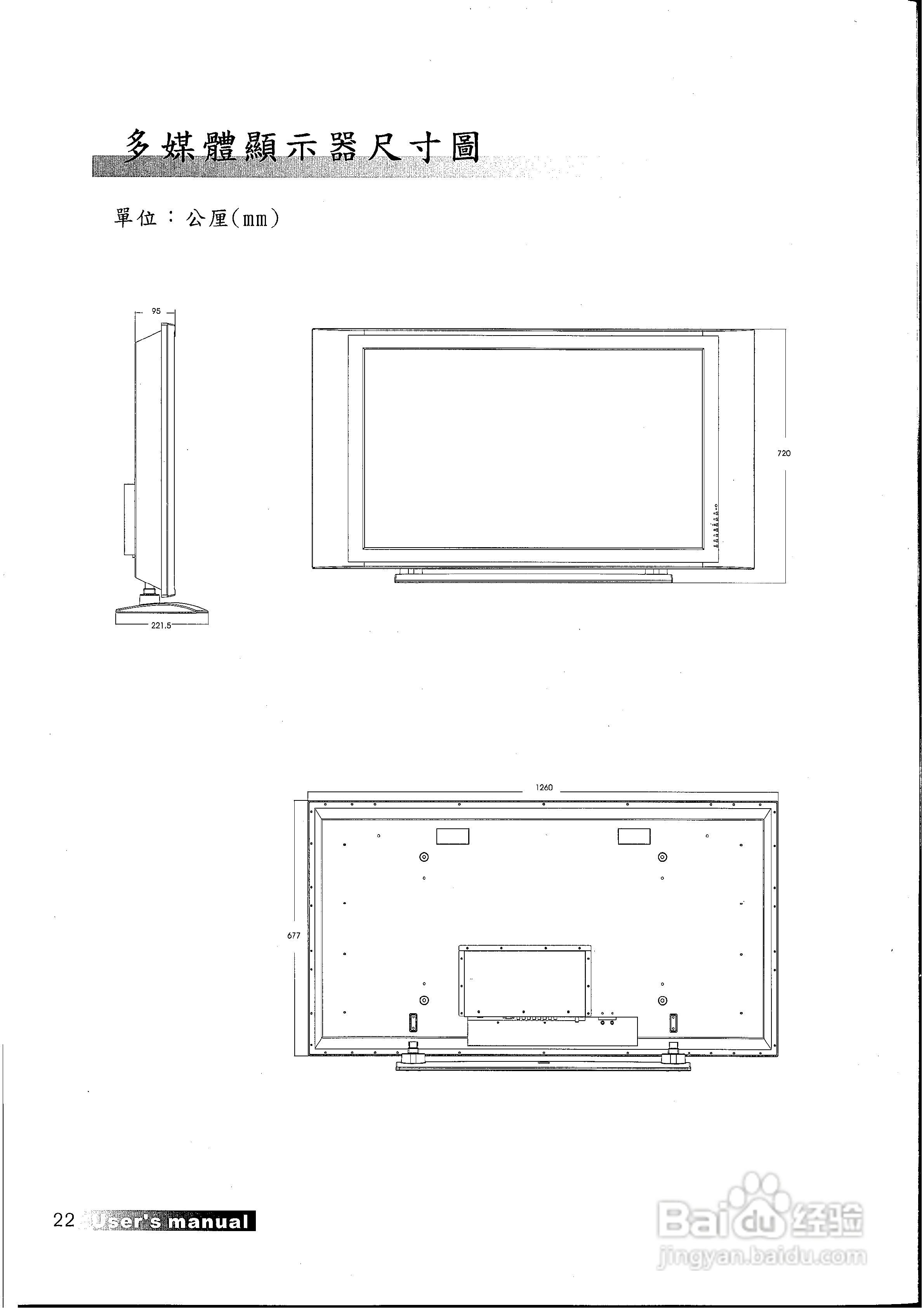 声宝PM-42V22型多媒体电视显示器说明书:[3]