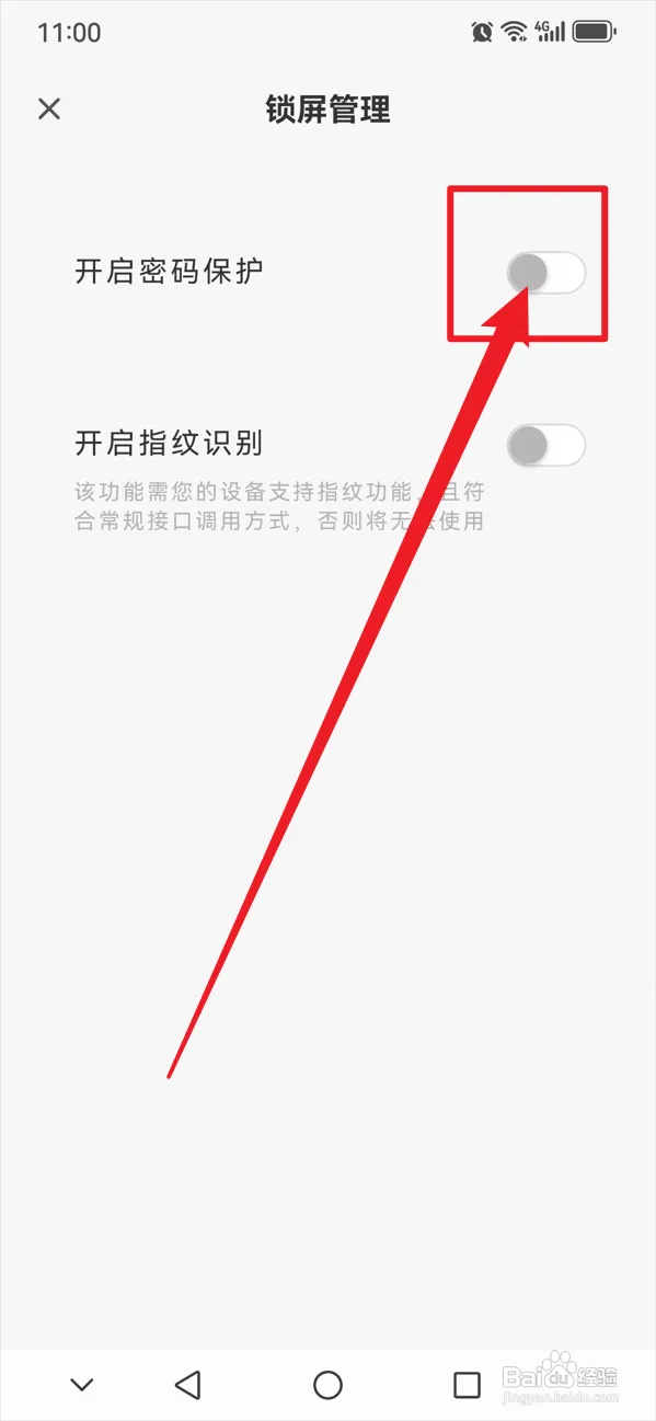 定格日记如何开启密码保护