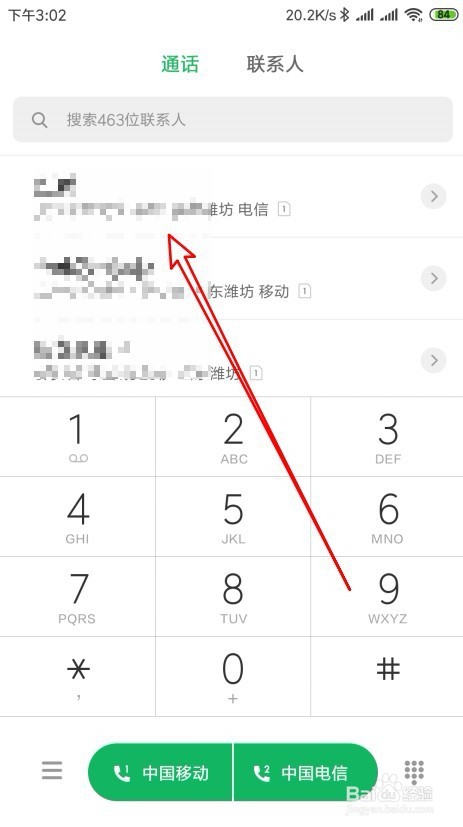 怎么才能选择性删除移动通话记录清单