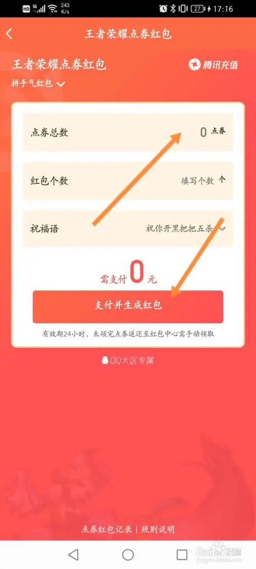 QQ群如何发王者点券