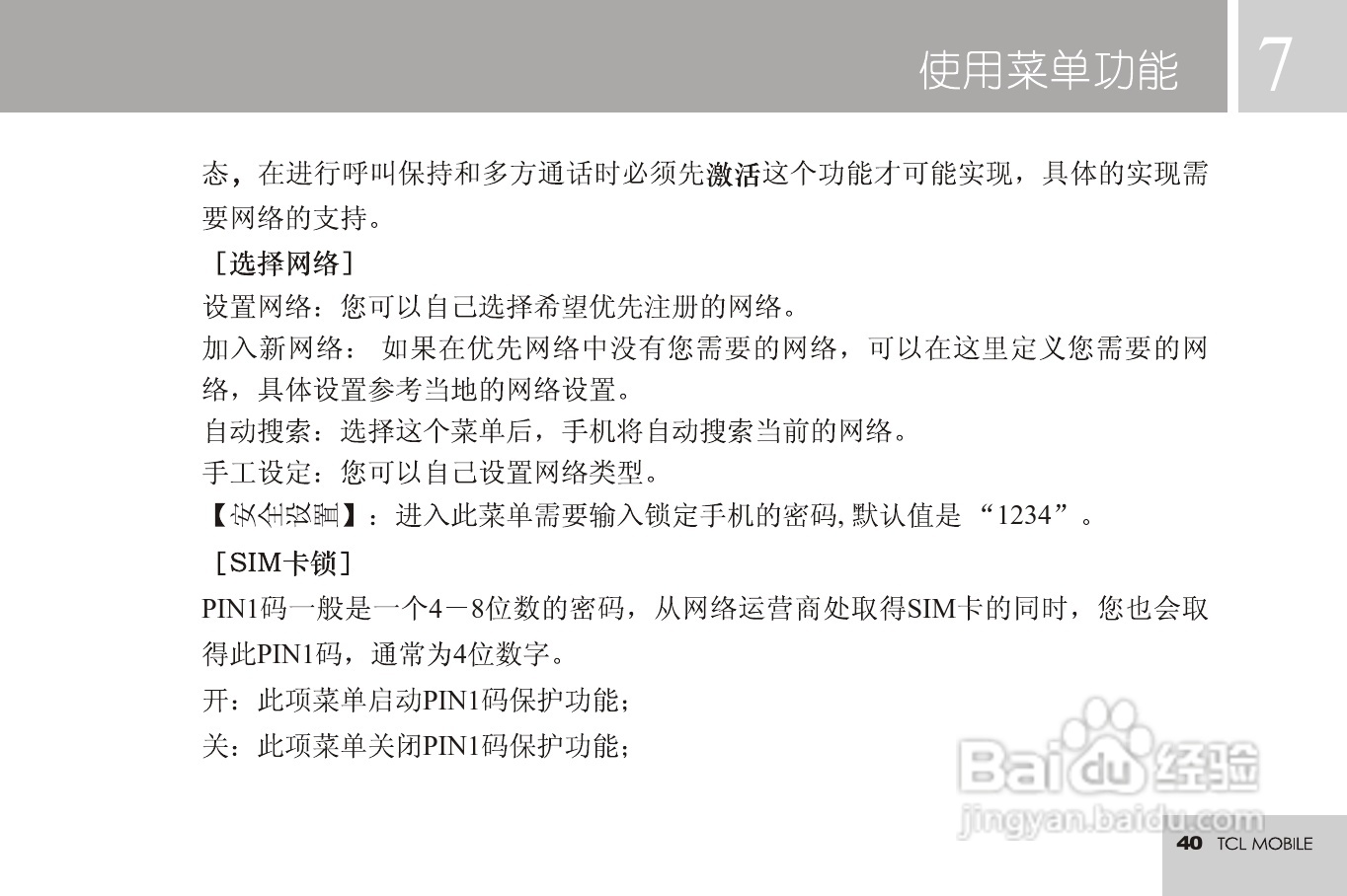 TCL 3188C手机使用说明书:[5]