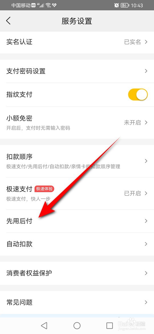 美团骑行先骑后付怎么开通与关闭