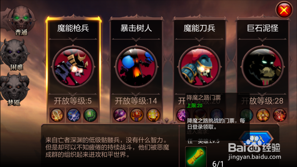 火柴人联盟降魔之路怎么玩？