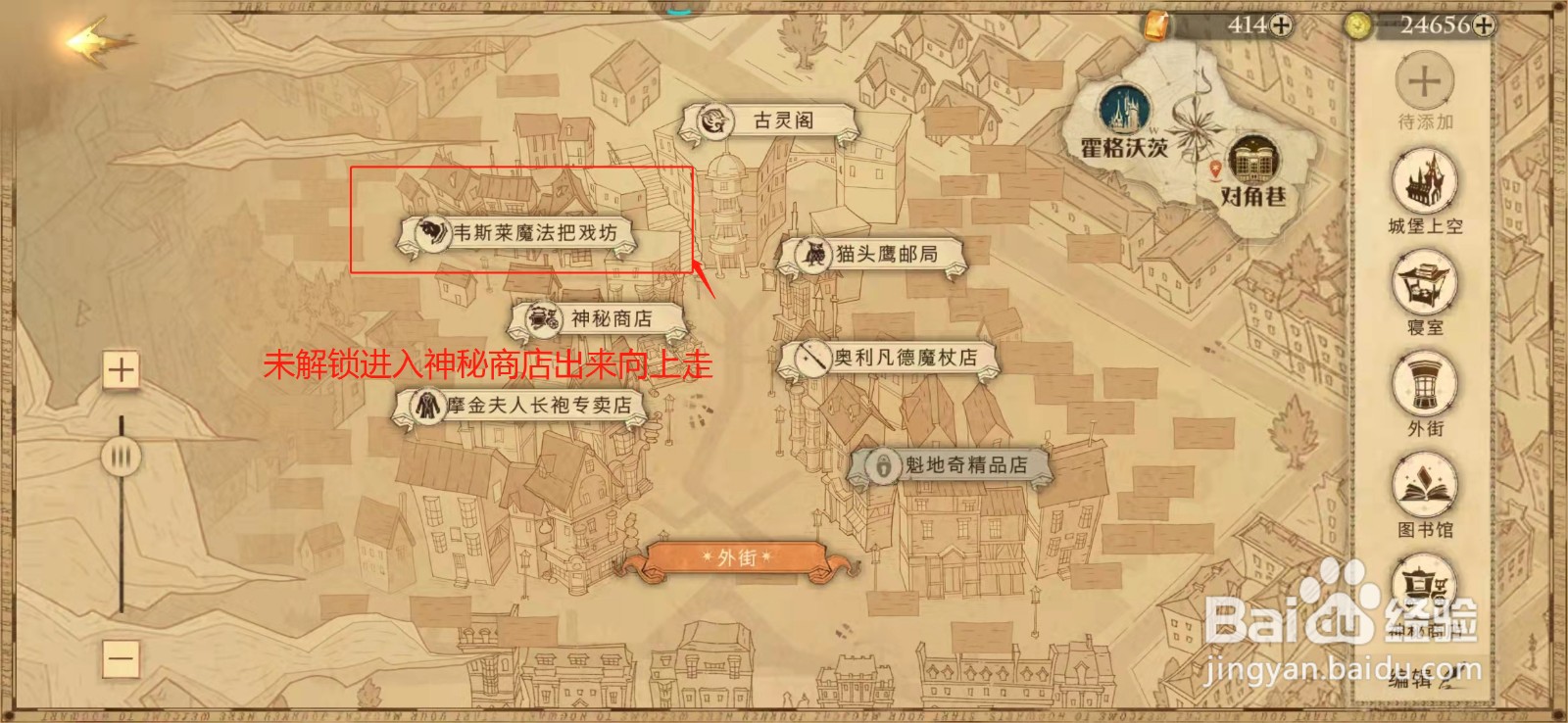 哈利波特拼图-哪里能买到速效逃课糖怎么完成