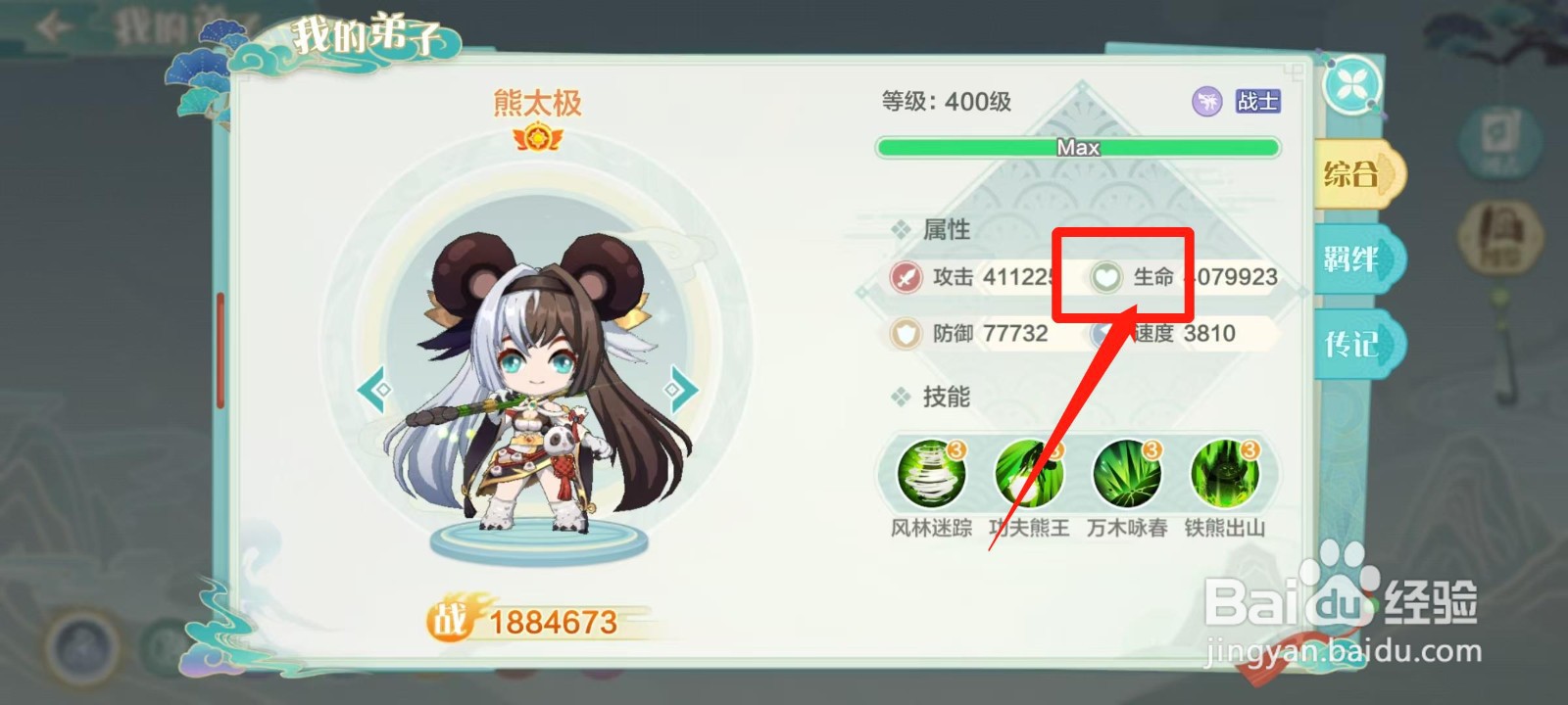 仙宗大掌门怎样查看熊太极的生命