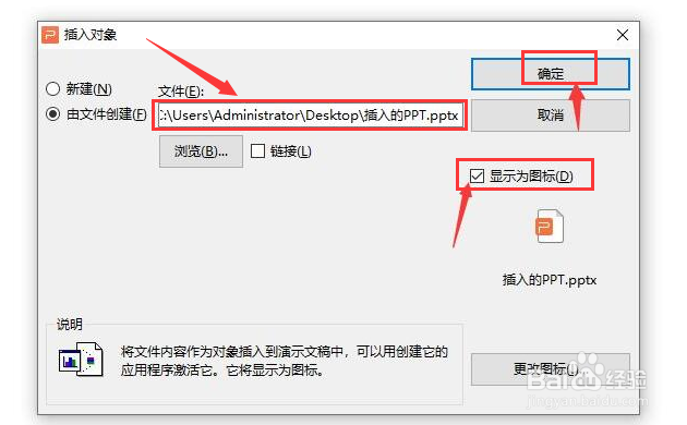 ppt如何添加附件图标