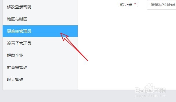 钉钉如何设置管理员