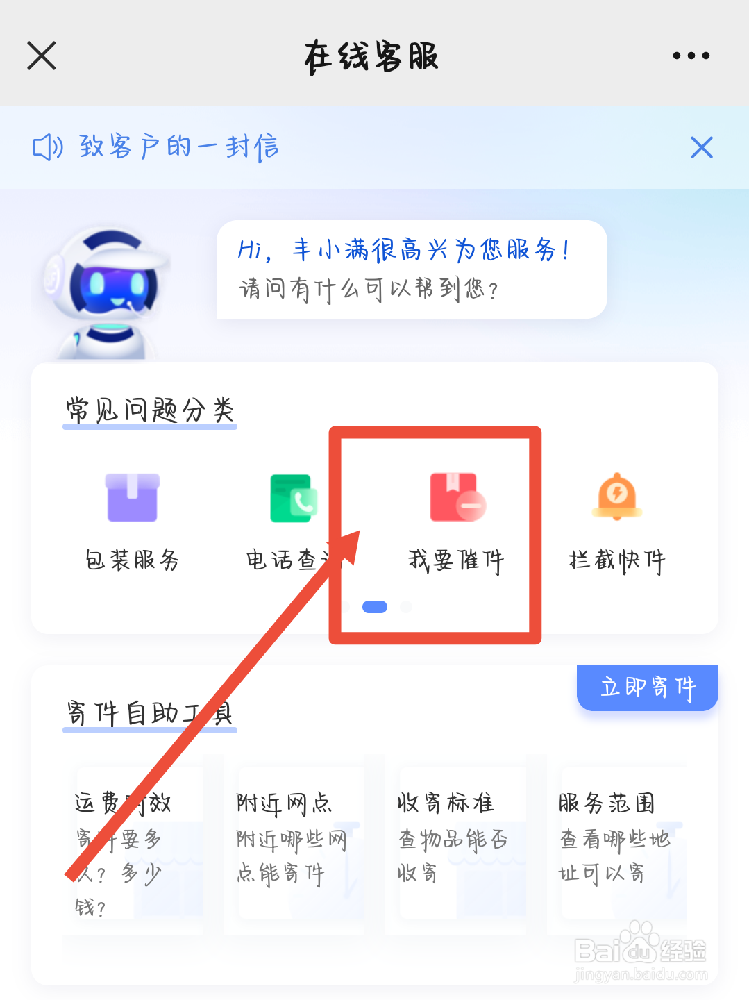 顺丰快递怎么这么慢