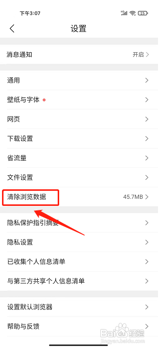 QQ浏览器APP怎么清除浏览数据