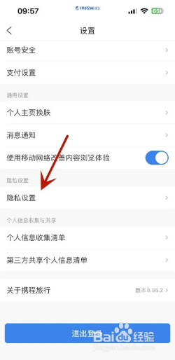 如何将携程旅行自己赞过的内容隐藏起来?