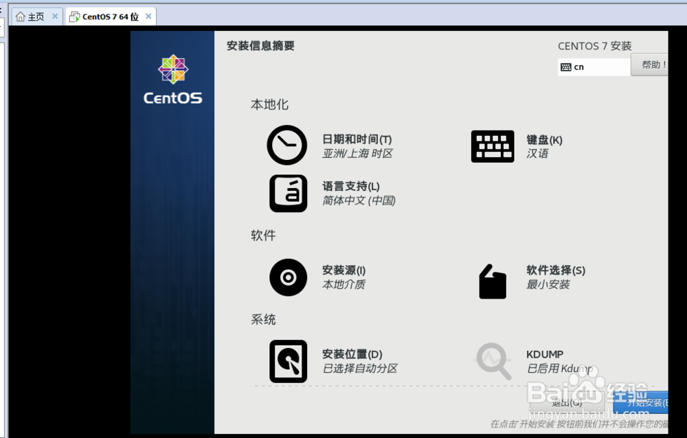 虚拟机安装centos7系统超详细教程
