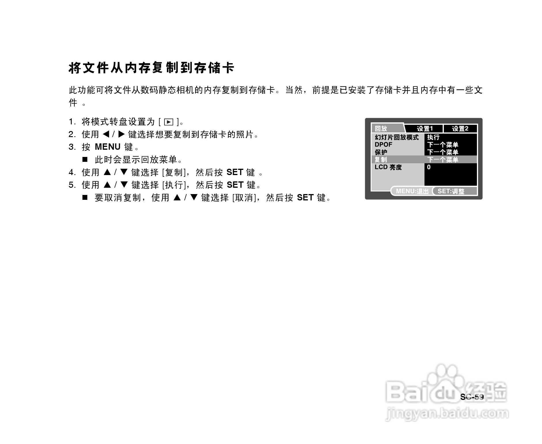 拍得丽SL-86码相机使用说明书:[6]