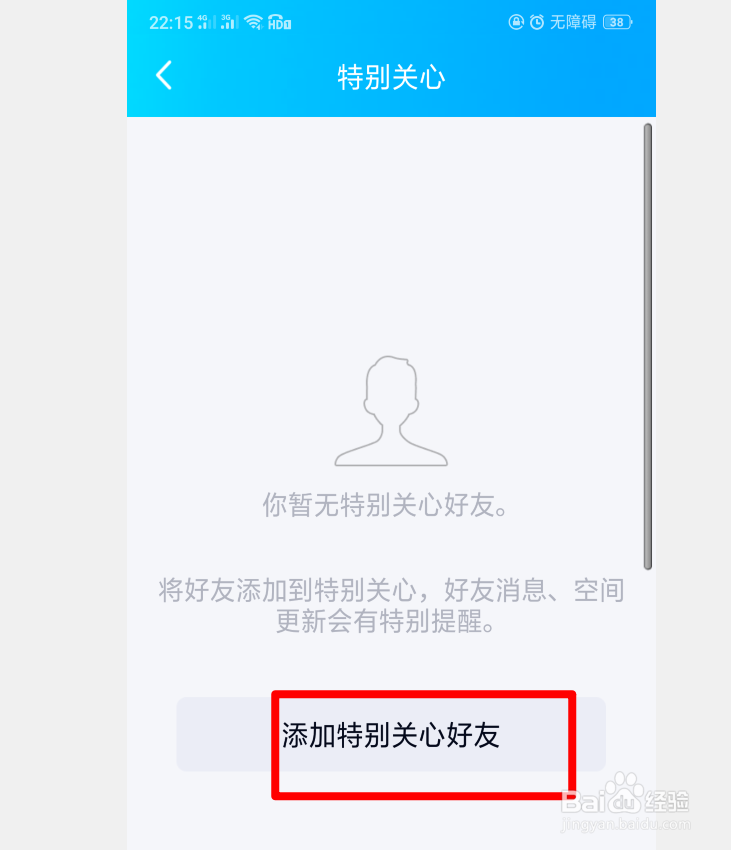 QQ特别关心的人的提示音，该如何设置添加呢？