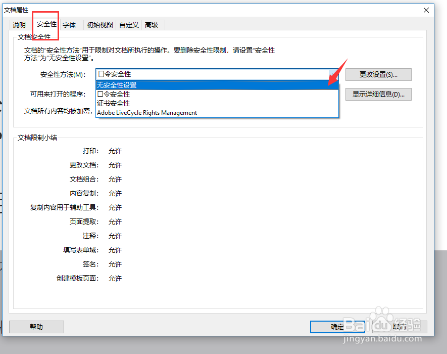 怎样给pdf文件加密/解密