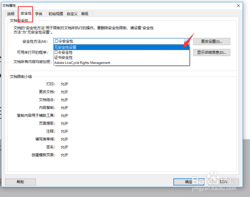 怎样给pdf文件加密/解密