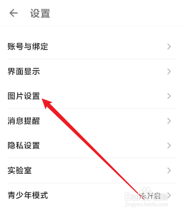 酷安怎么关闭动态图片水印
