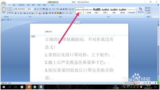 word2007页眉横线怎么去掉
