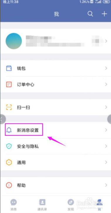 城信怎么关闭掉消息通知