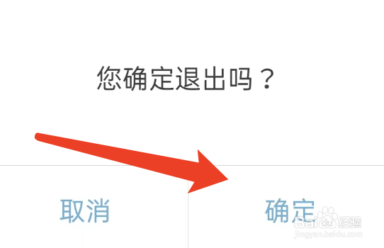 小站托福APP如何退出登录