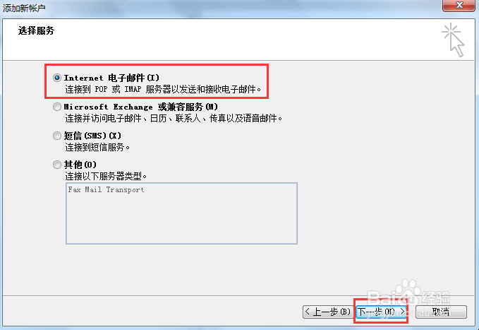 TOM企邮设置到outlook流程