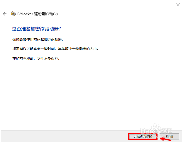 怎么给优盘设置密码 u盘设置密码才能进入教程